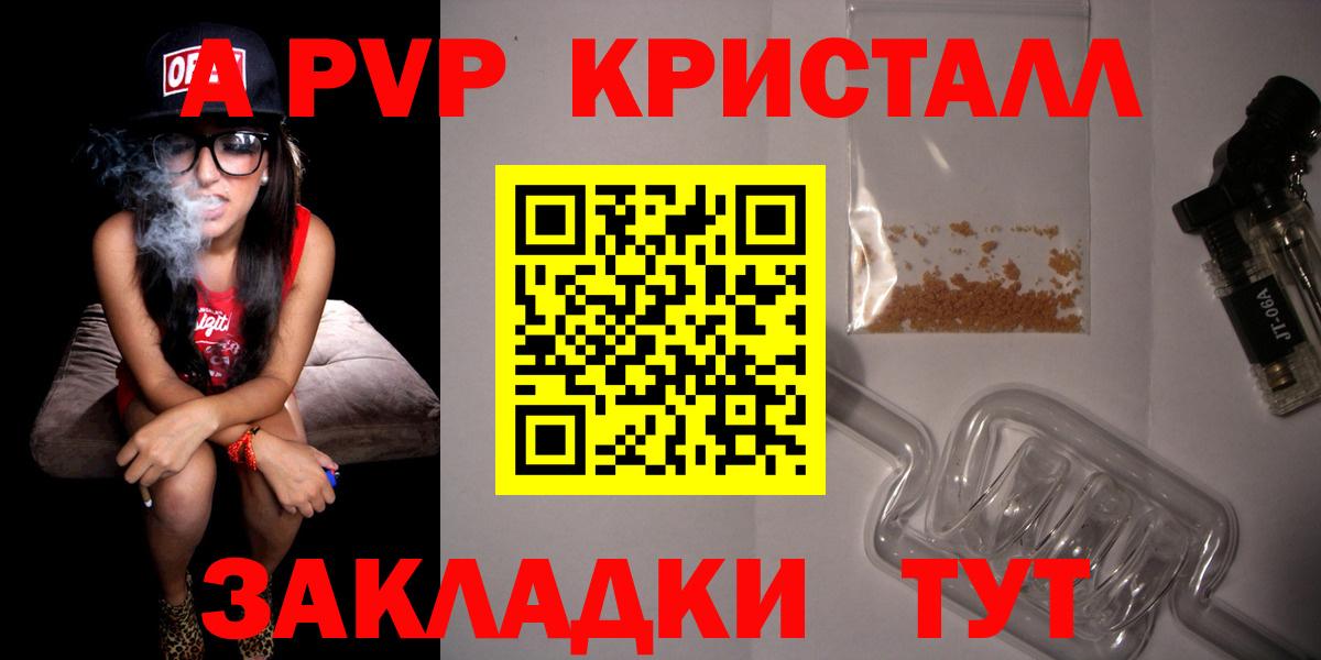 Alfa_PVP кристаллы  А ПВП кристаллы  Вход с VPN  Заволжье  Alpha-PVP кристаллы 
