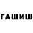 ТГК гашишное масло Lucineide Alves