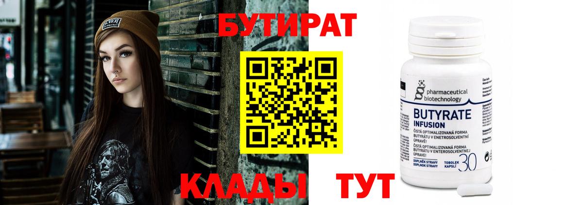 Заволжье  Бутират бутандиол  Вход с VPN 