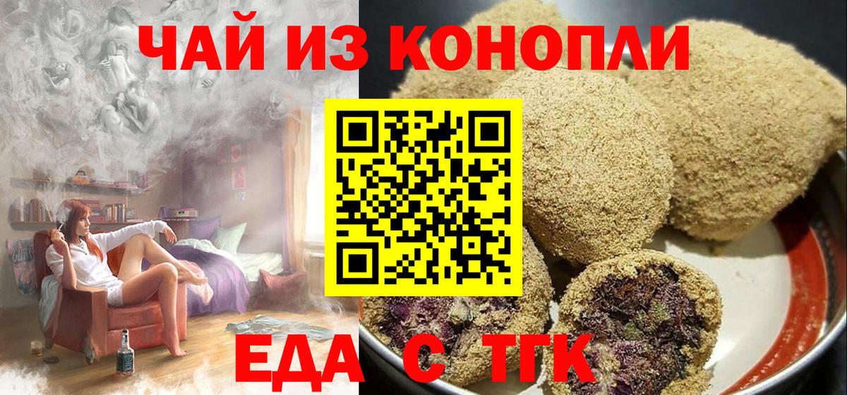 Заволжье  Cannafood марихуана  Вход с VPN 