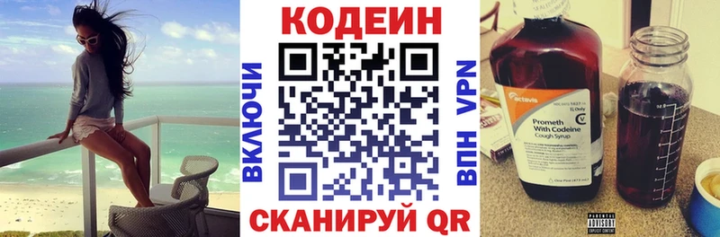 купить наркотик  Заволжье  Кодеиновый сироп Lean Purple Drank 
