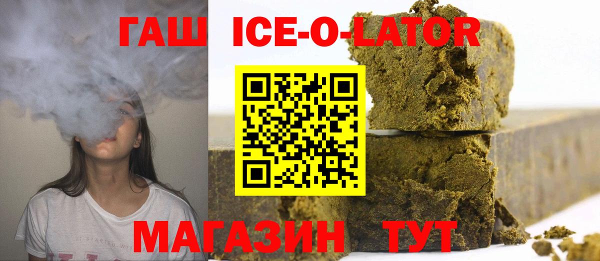 Заволжье  ГАШ 40% ТГК  Гашиш  Вход с VPN  ГАШИШ Ice-O-Lator 