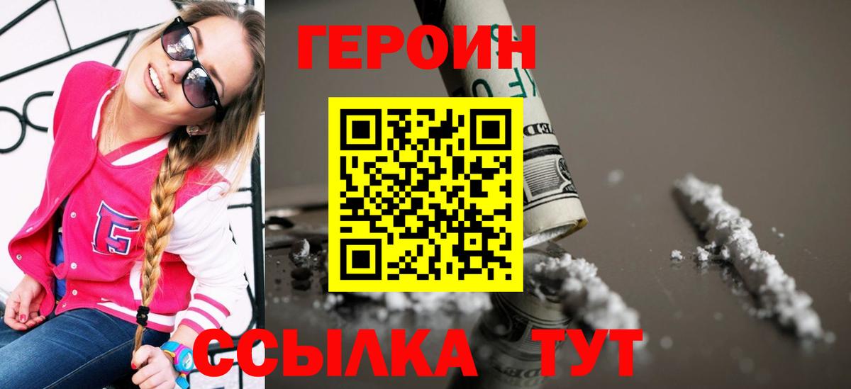 Героин герыч  Героин  Заволжье 