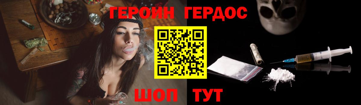 ГЕРОИН Heroin  Вход с VPN  Заволжье 
