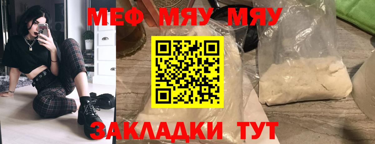 Меф кристаллы  Вход с VPN  Меф  МЯУ-МЯУ мука  Заволжье 