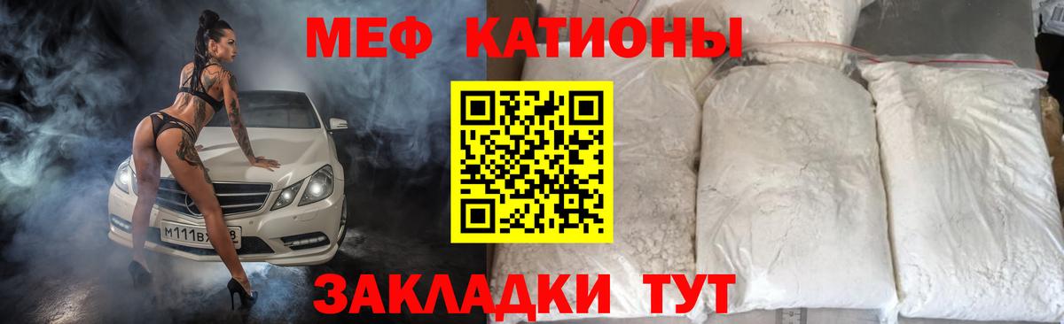 Меф мяу мяу кристаллы Заволжье