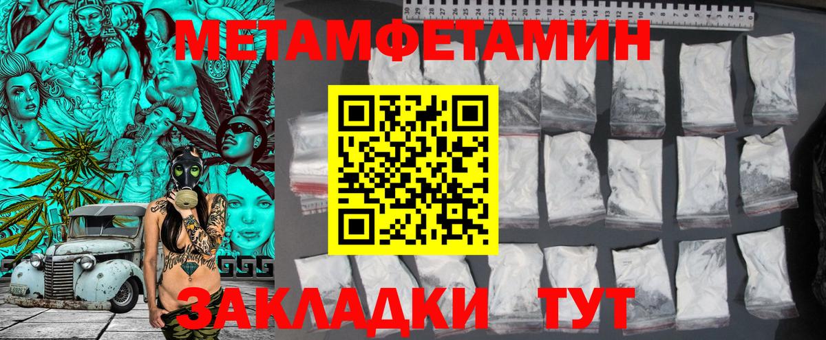 МЕТАМФЕТАМИН пудра  Заволжье 