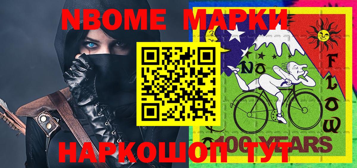 Марки N-bome 1500мкг Заволжье