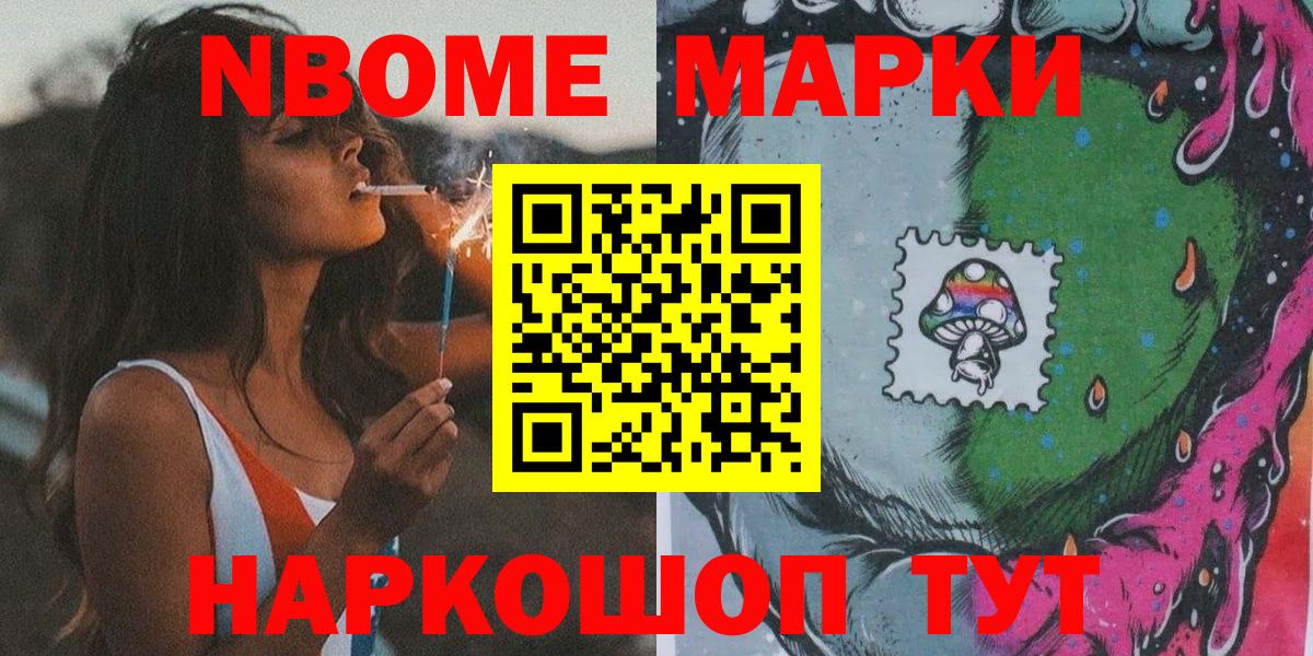 Марки 25I-NBOMe 1,8мг Заволжье