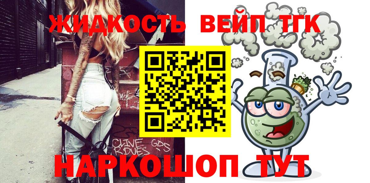 Дистиллят ТГК жижа  ТГК вейп с тгк  Вход с VPN  Заволжье 